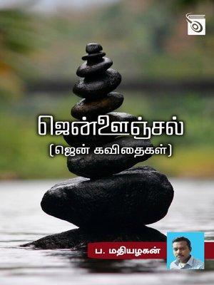 cover image of Zen Oonjal